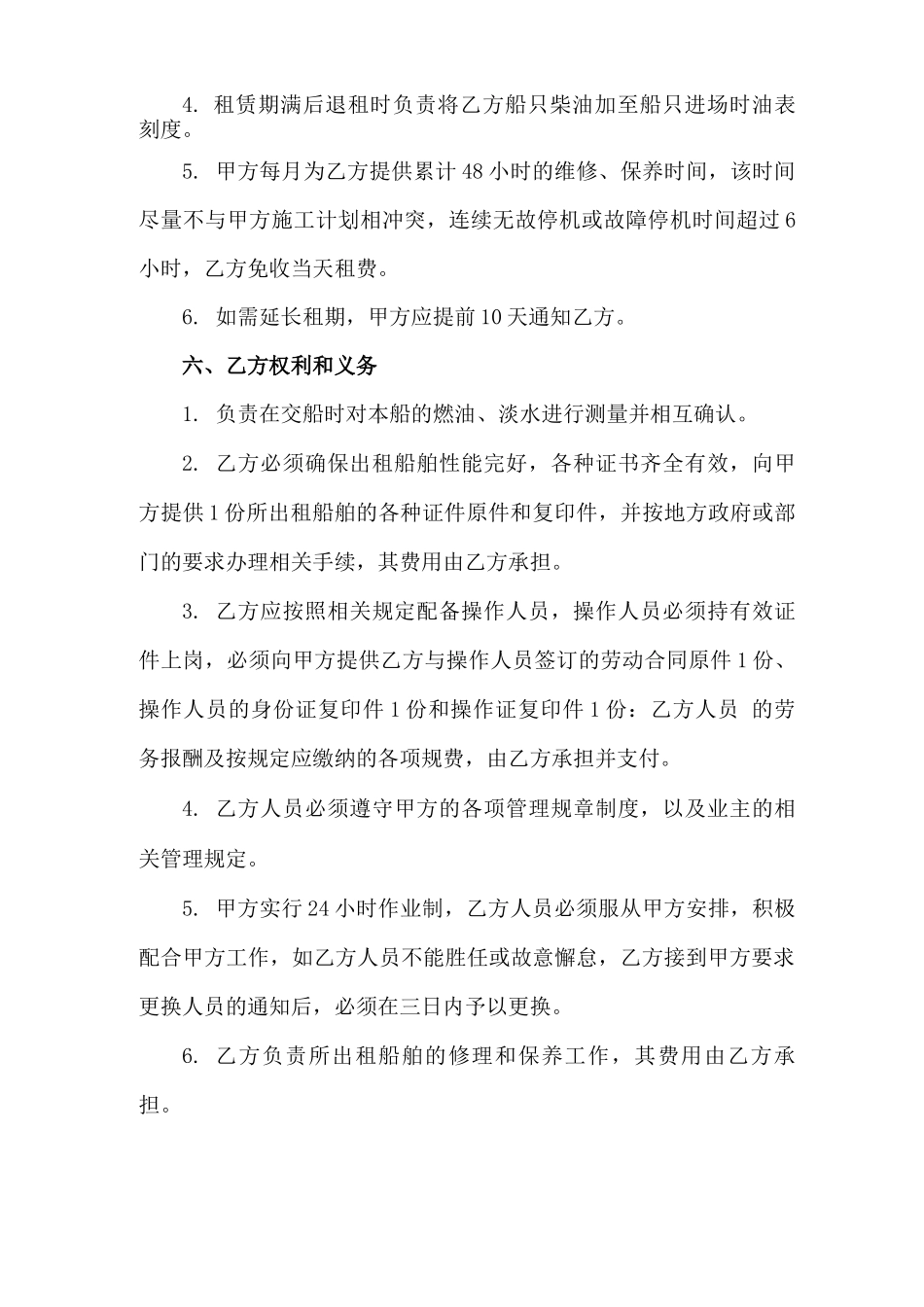 新版：船舶租赁合同_第3页