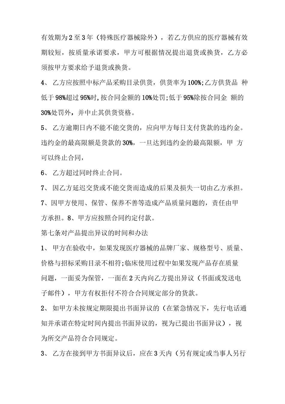 医疗器械设备采购合同_第3页