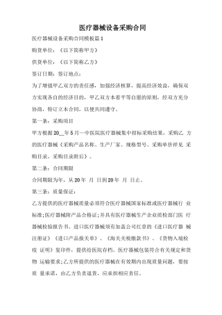 医疗器械设备采购合同