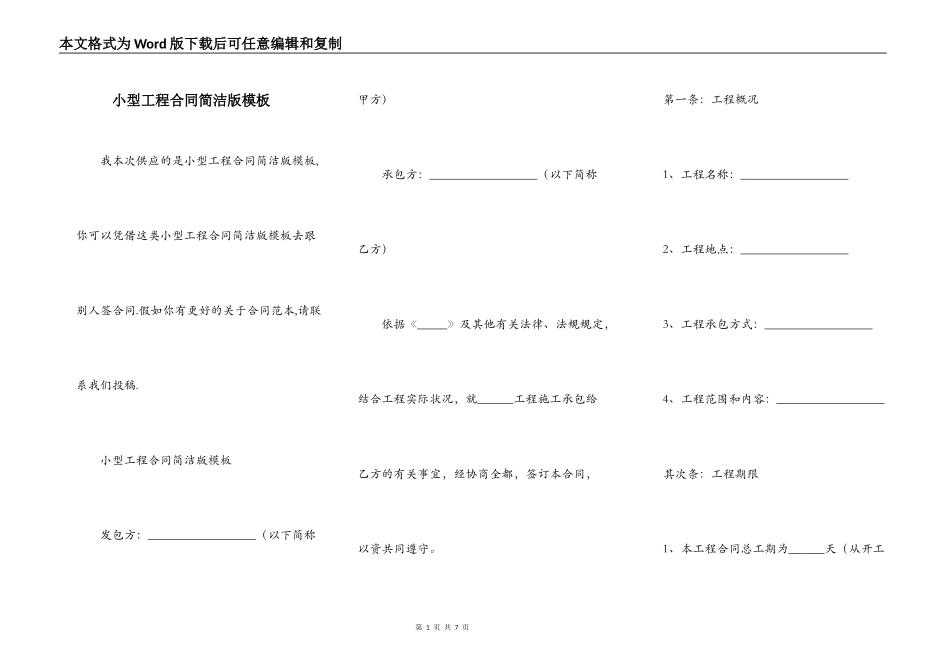 小型工程合同简洁版模板_第1页