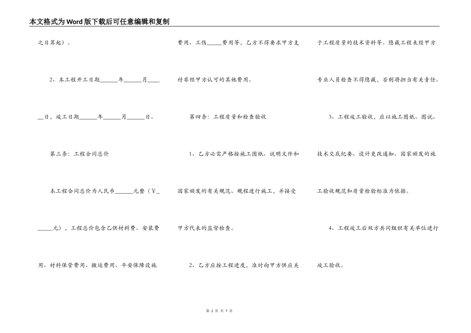 小型工程合同简洁版模板_第2页