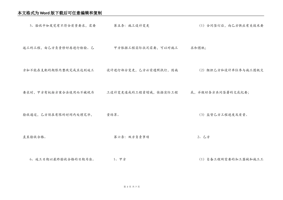 小型工程合同简洁版模板_第3页