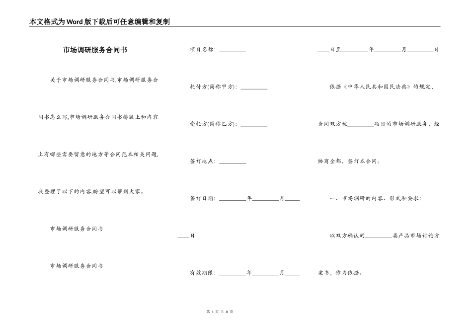 市场调研服务合同书_第1页