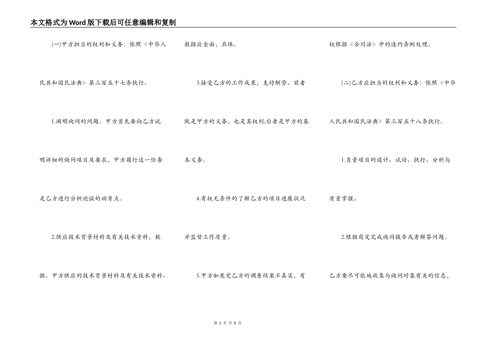 市场调研服务合同书_第2页