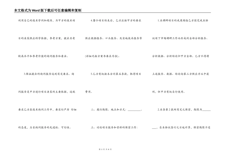 市场调研服务合同书_第3页