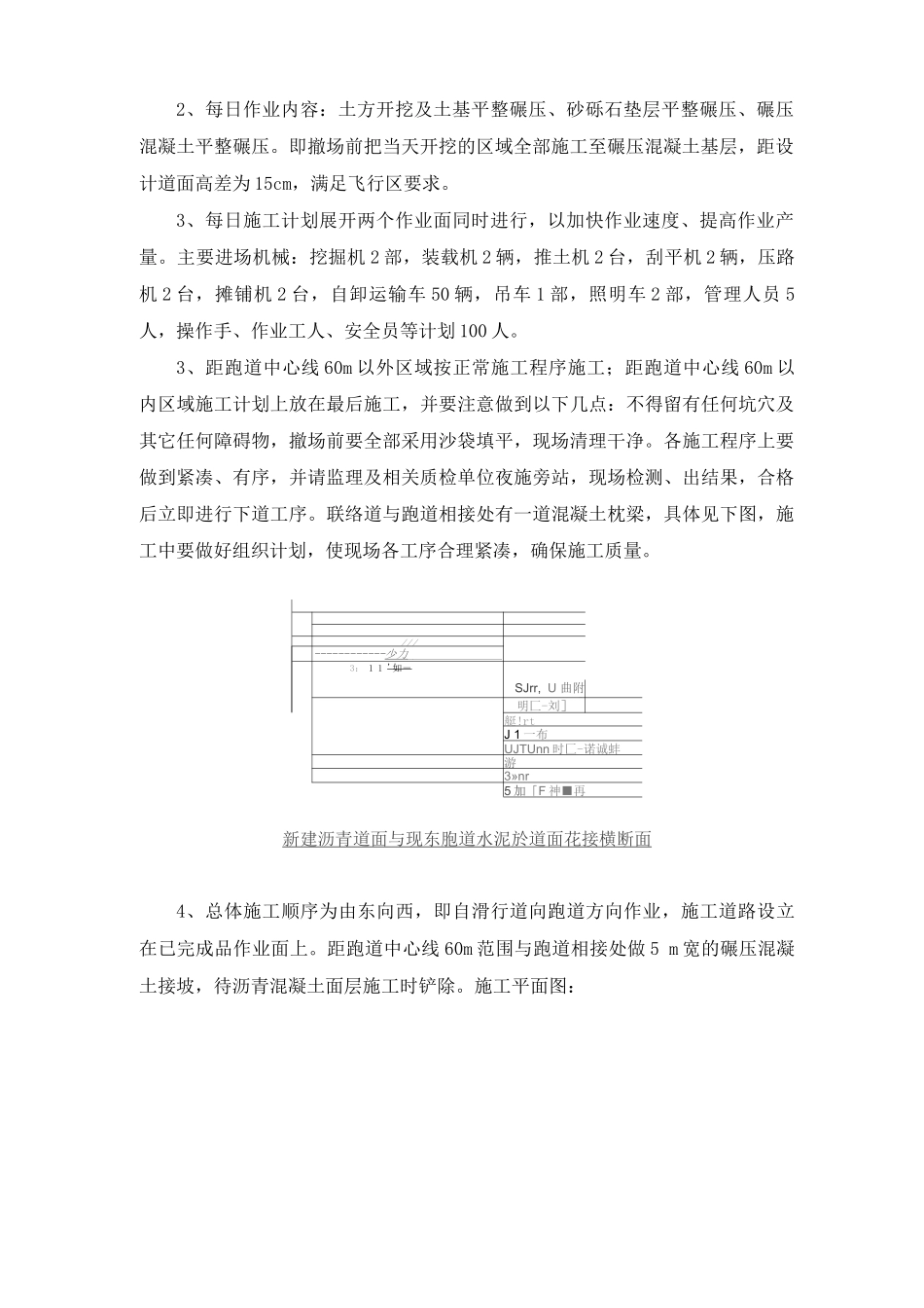 某某机场扩建工程飞行区工程东跑道东西两侧联络滑行道项目场道工程某合同段垂直联络道不停航施工方案_第3页