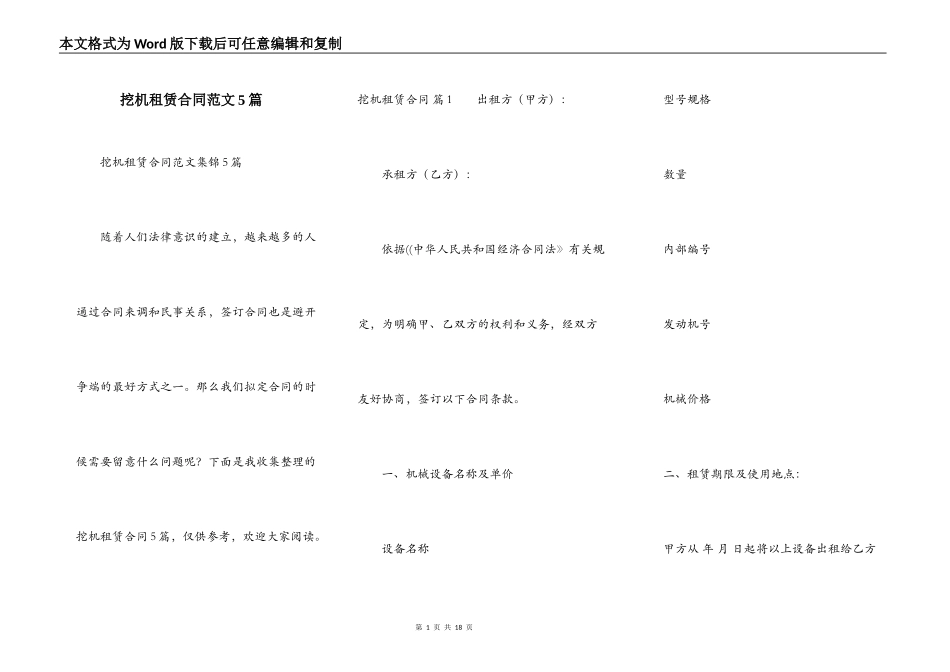挖机租赁合同范文5篇_第1页