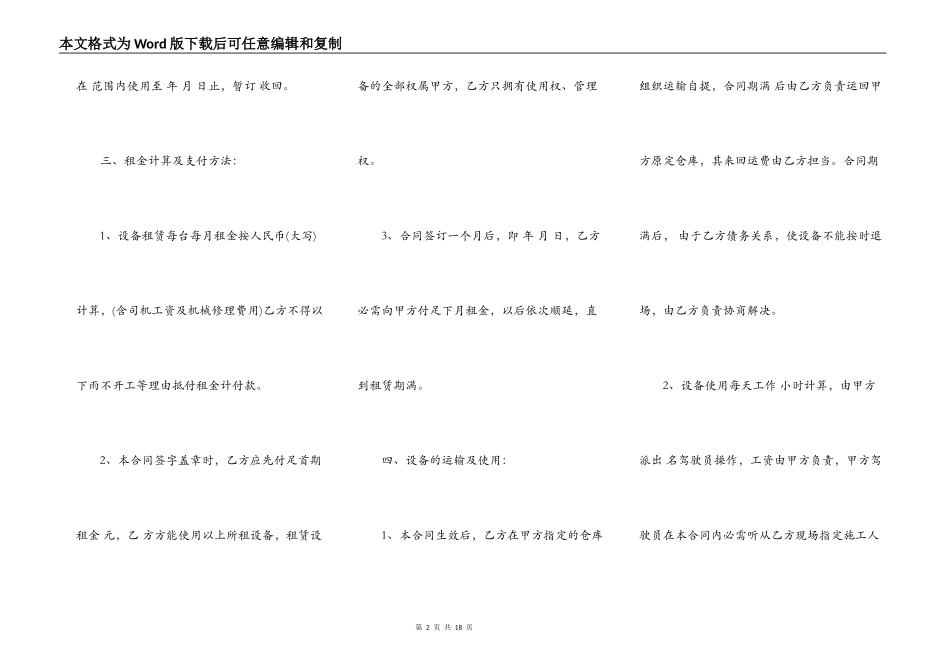 挖机租赁合同范文5篇_第2页