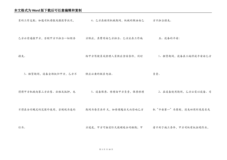 挖机租赁合同范文5篇_第3页
