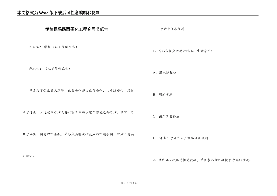 学校操场路面硬化工程合同书范本_第1页