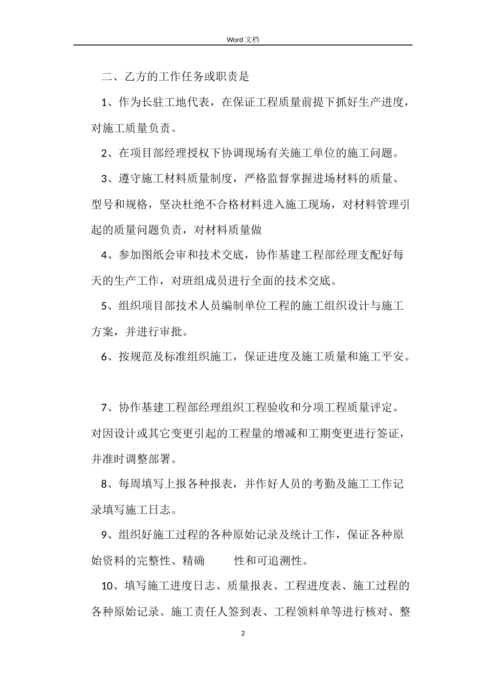 施工员劳务合同范本_第2页