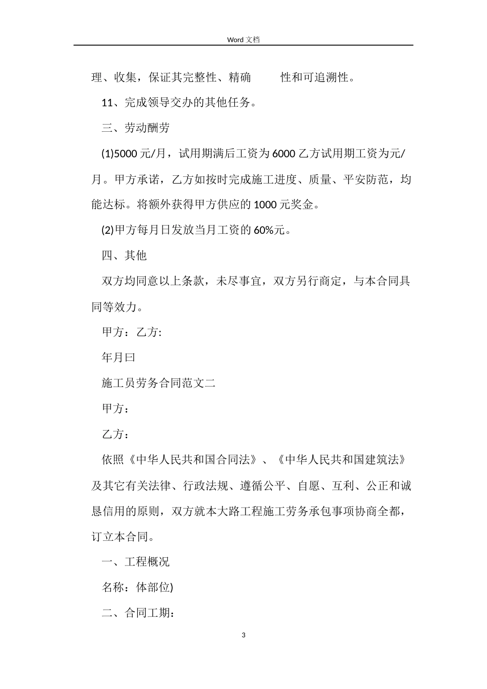 施工员劳务合同范本_第3页