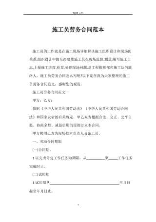 施工员劳务合同范本