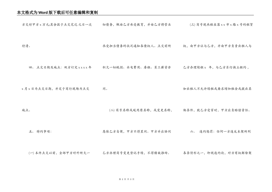 店面转让合同格式_第2页
