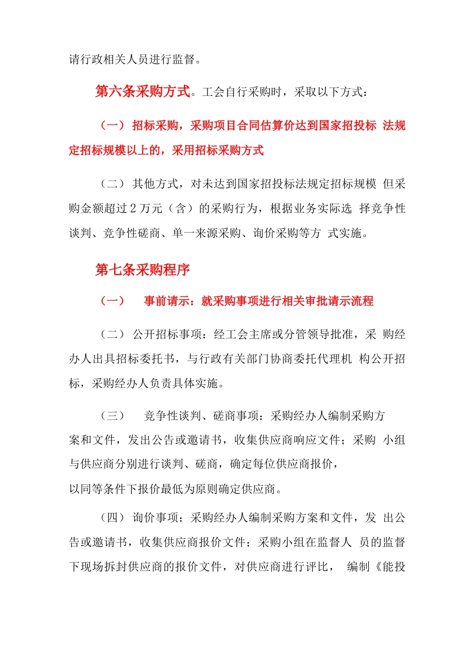 公司工会采购与合同管理暂行办法_第2页