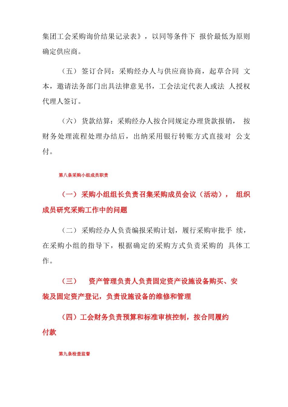 公司工会采购与合同管理暂行办法_第3页