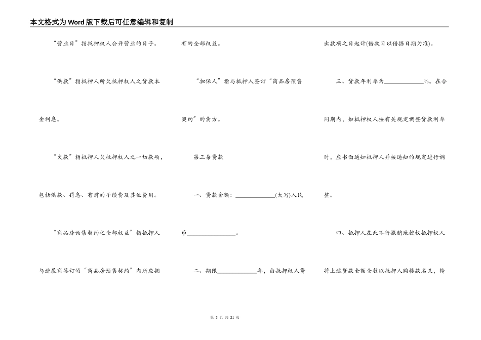 货款抵押货物合同最新的最新范本_第3页