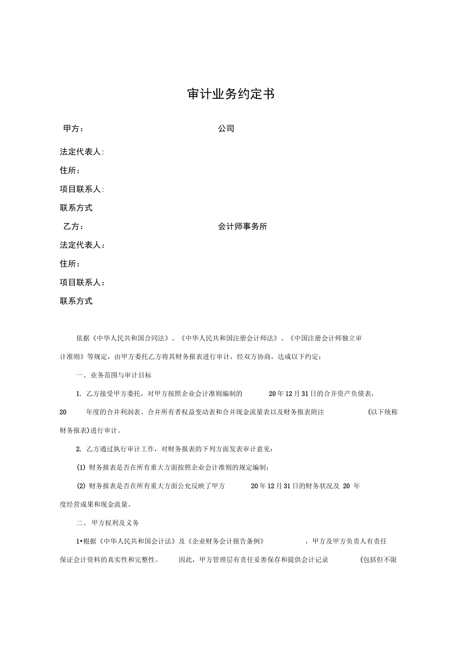 审计合同示范文本_第2页