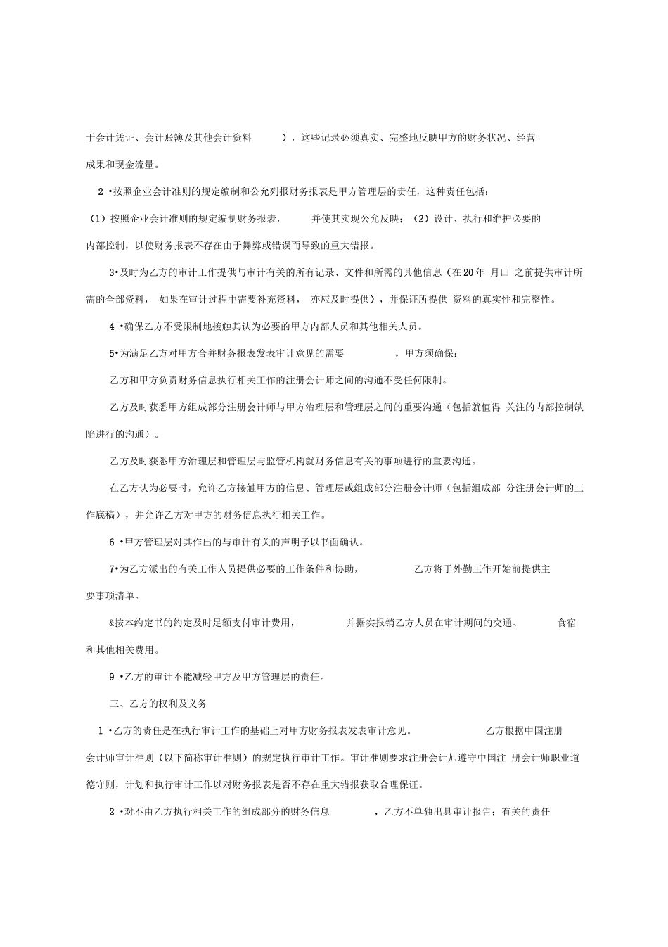 审计合同示范文本_第3页