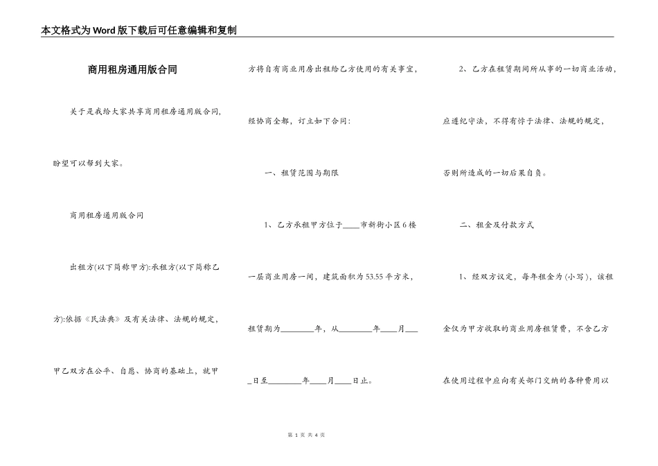 商用租房通用版合同_第1页