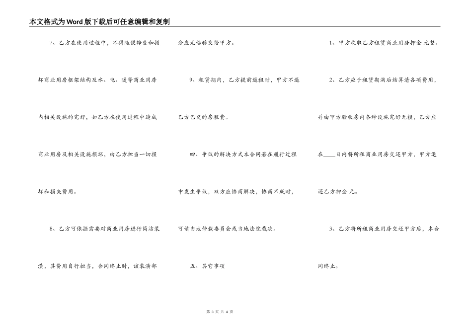 商用租房通用版合同_第3页