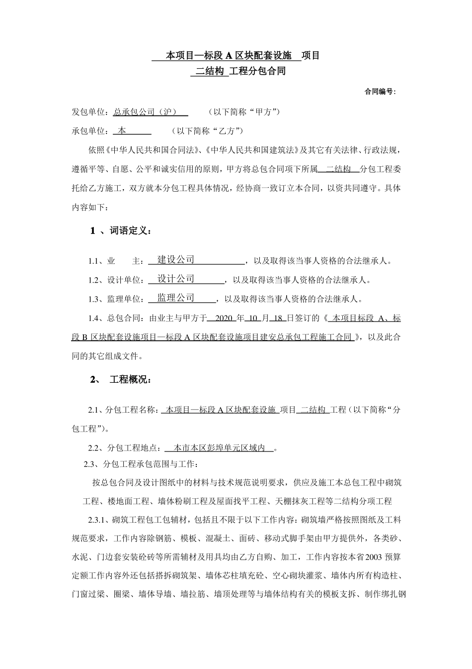 二结构专业分包合同_第2页