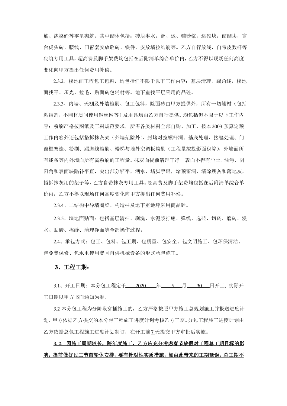 二结构专业分包合同_第3页