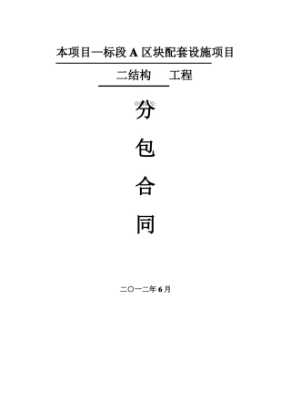 二结构专业分包合同