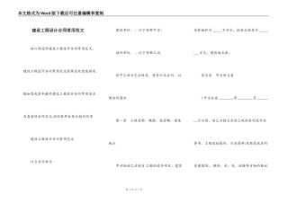 建设工程设计合同常用范文