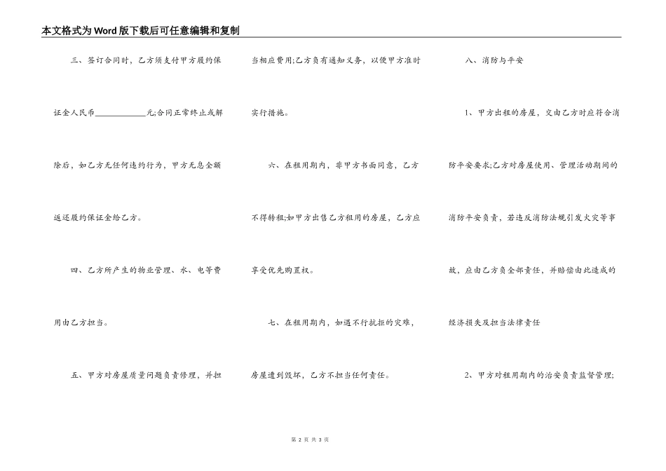 房屋出租协议合同样书_第2页