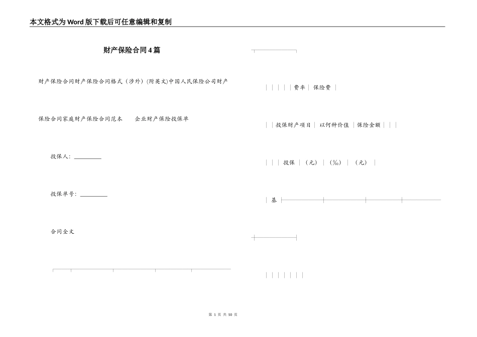 财产保险合同4篇_第1页