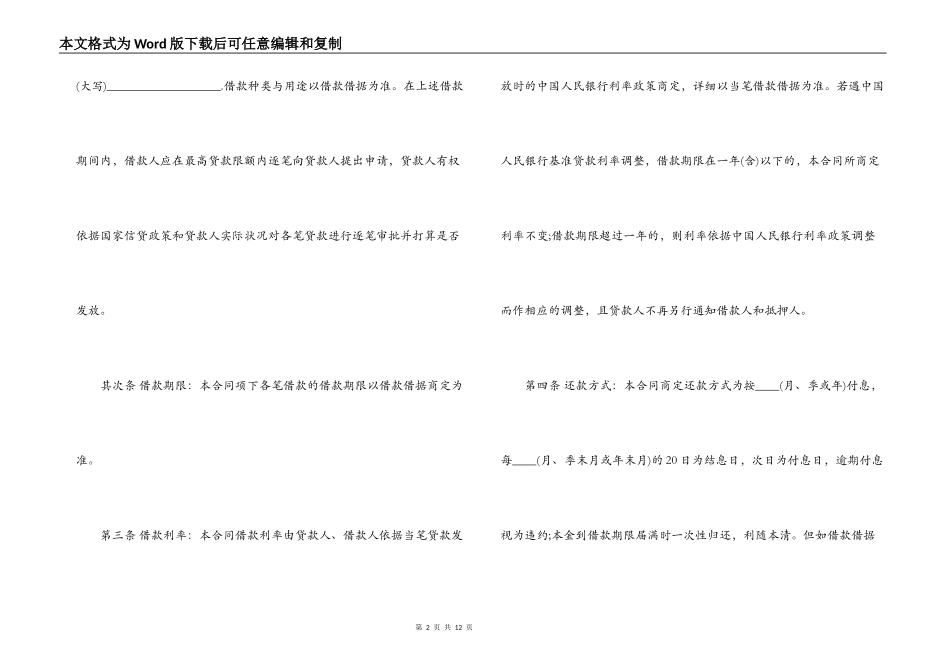 农村信用联社个人借款合同范本_第2页