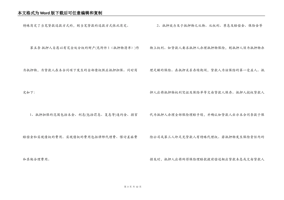 农村信用联社个人借款合同范本_第3页