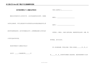 农村信用联社个人借款合同范本
