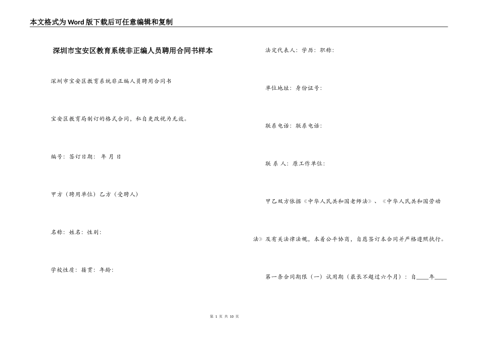 深圳市宝安区教育系统非正编人员聘用合同书样本_第1页