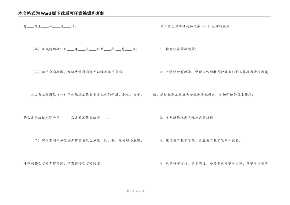 深圳市宝安区教育系统非正编人员聘用合同书样本_第2页