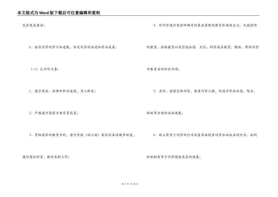深圳市宝安区教育系统非正编人员聘用合同书样本_第3页
