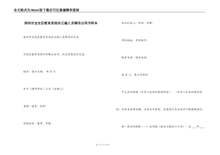 深圳市宝安区教育系统非正编人员聘用合同书样本