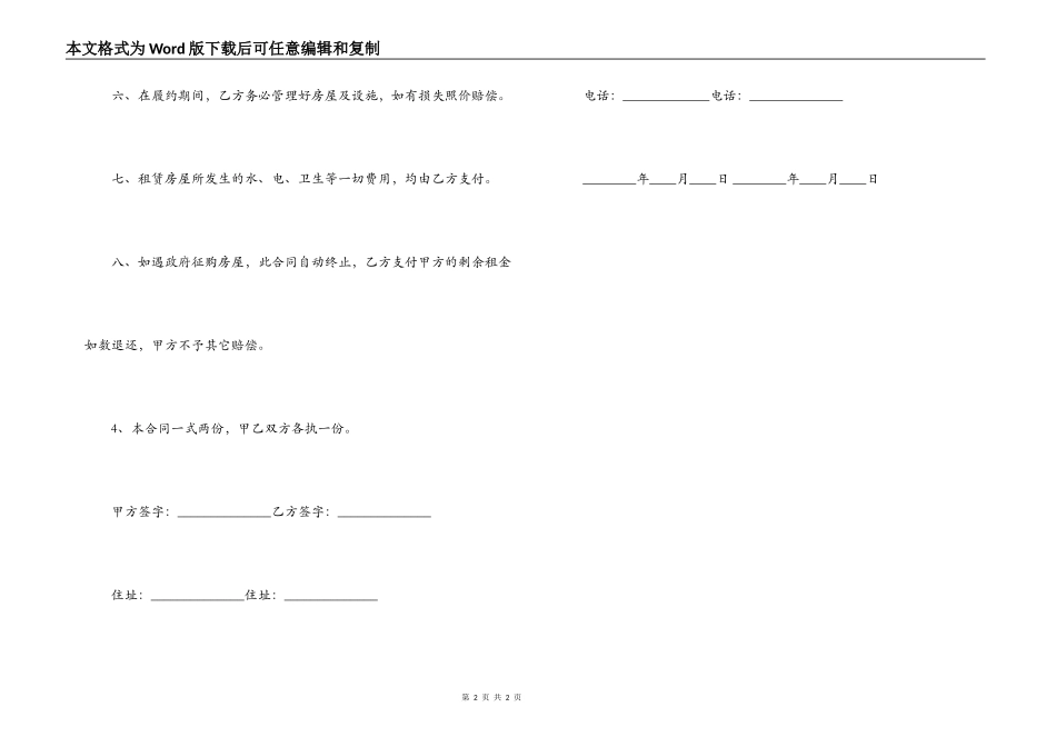 简易公司房屋租赁合同范本_第2页