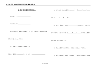简易公司房屋租赁合同范本