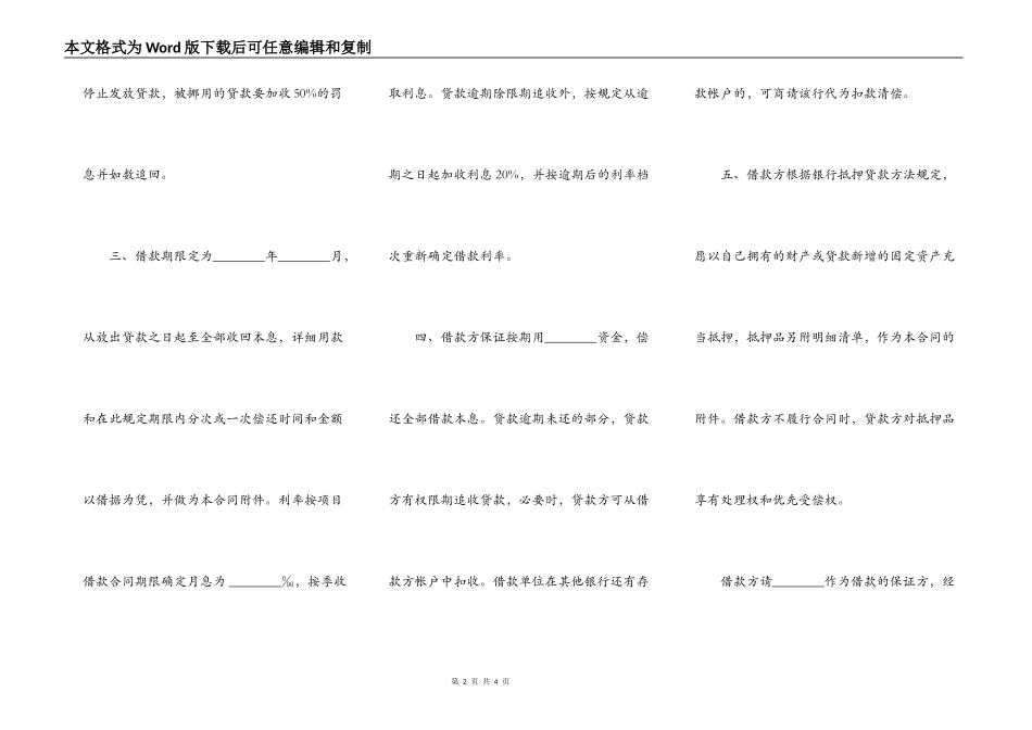 固定资产借款合同范本一_第2页