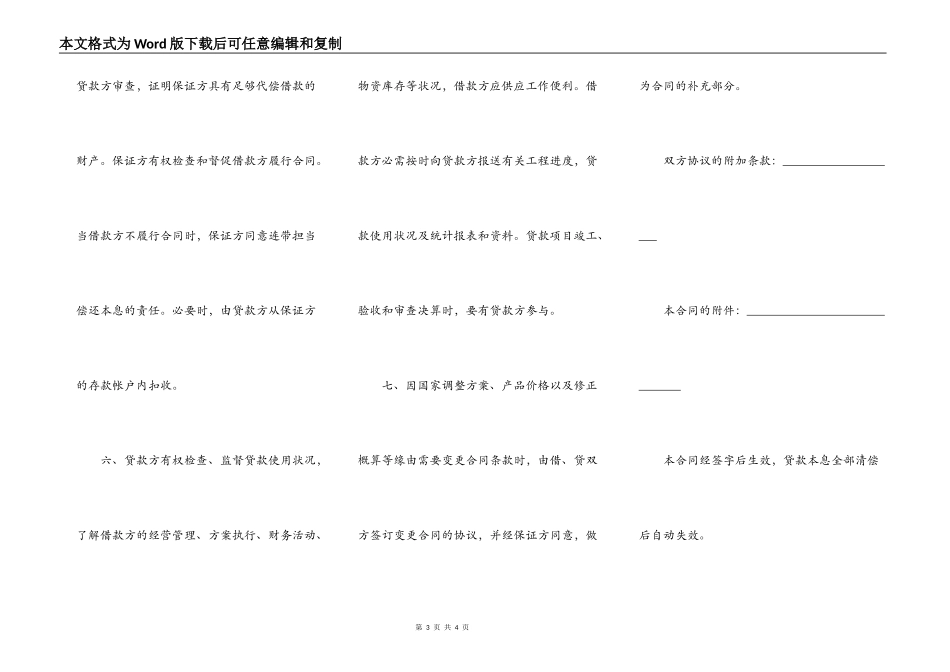 固定资产借款合同范本一_第3页