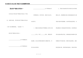 固定资产借款合同范本一