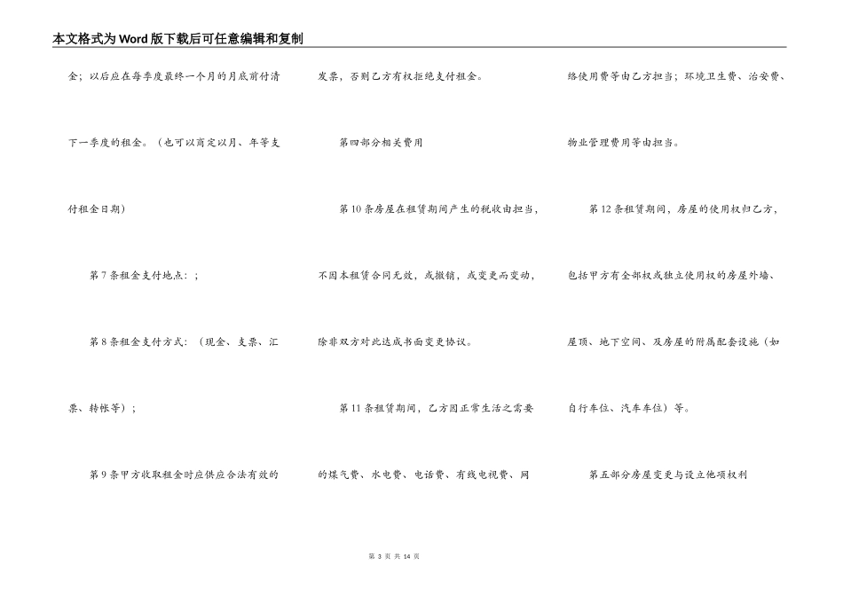 住房屋出租的合同范本_第3页