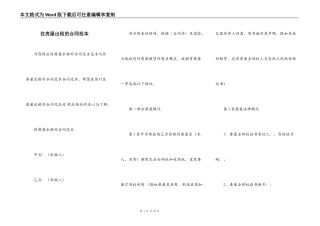 住房屋出租的合同范本