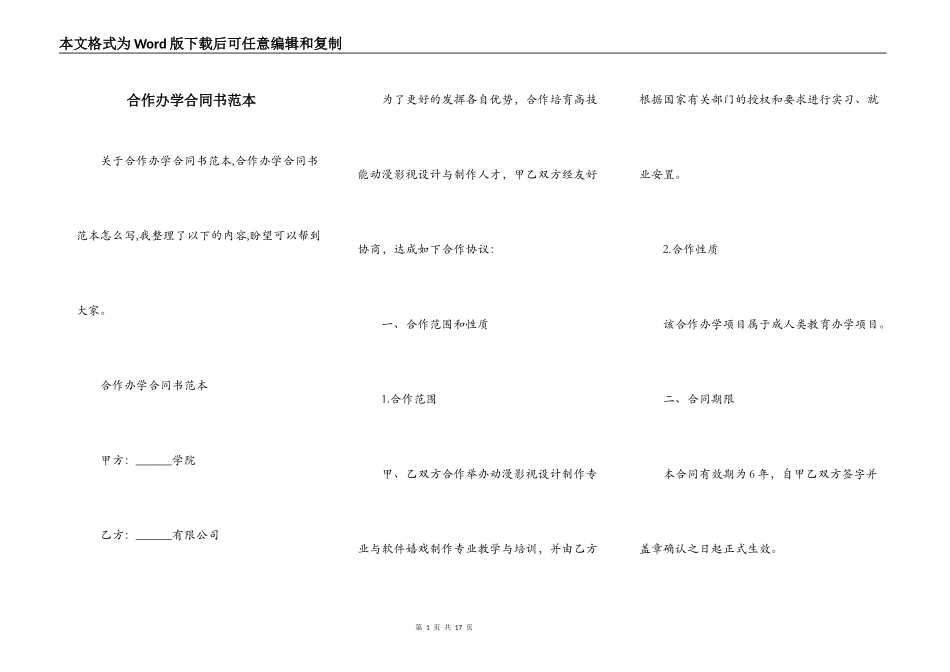 合作办学合同书范本_第1页