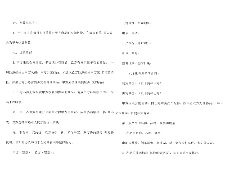 汽车配件购销的合同_第2页