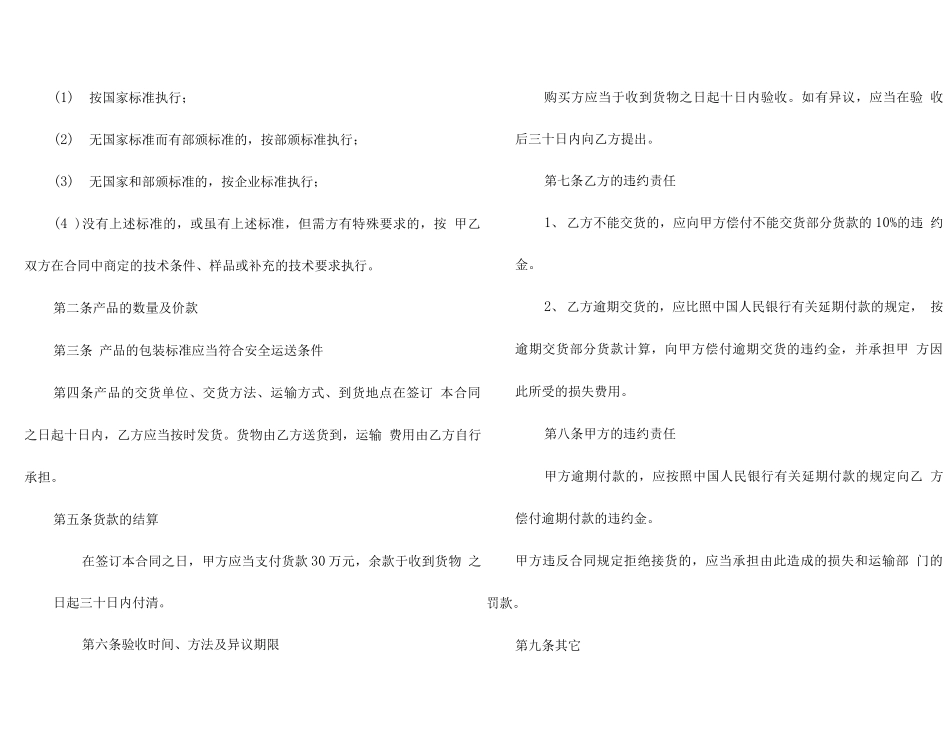 汽车配件购销的合同_第3页
