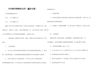 汽车配件购销的合同
