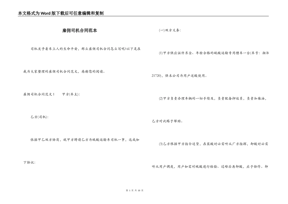 雇佣司机合同范本_第1页